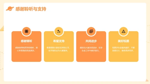 黄色卡通插画学生会竞选演讲PPT模板