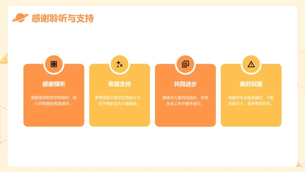 黄色卡通插画学生会竞选演讲PPT模板