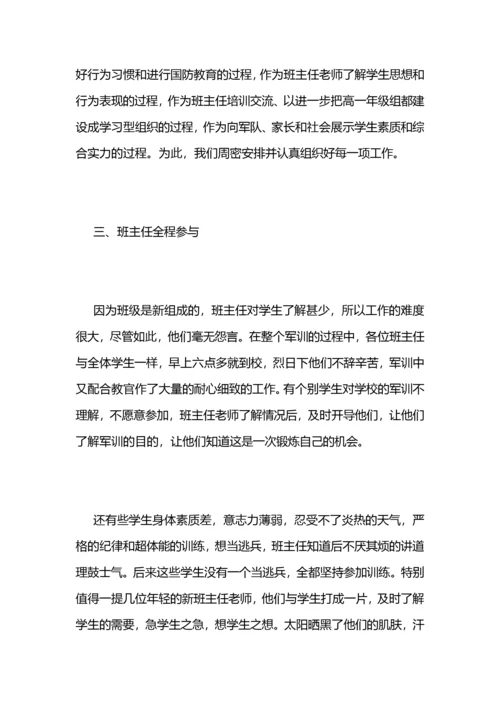 2021年高一新生军训工作总结范文 (2).docx