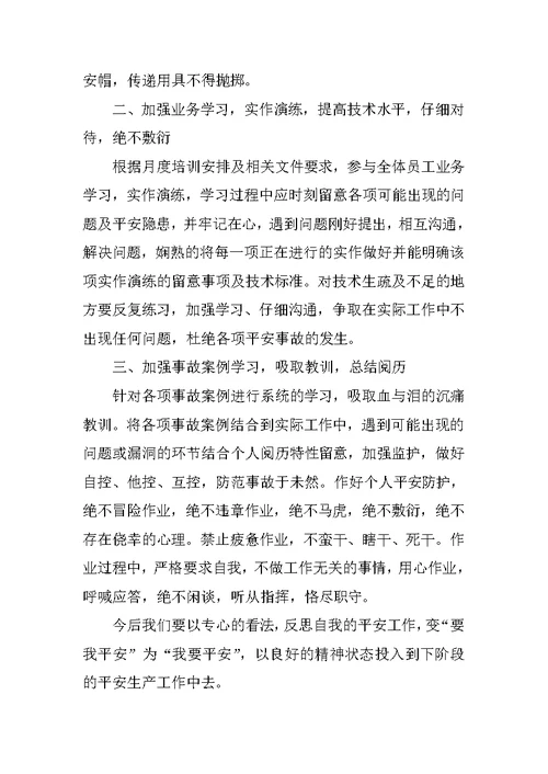 学习安全事故案例心得体会10篇