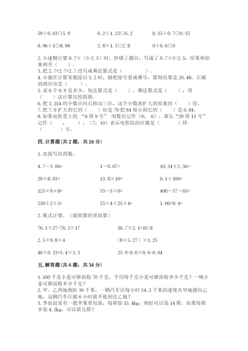 人教版数学五年级上册期中考试试卷及答案（全优）.docx