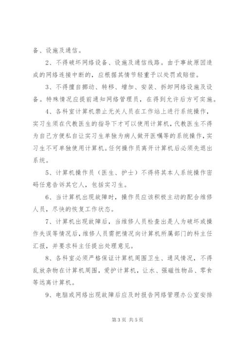 医院信息安全管理制度.docx