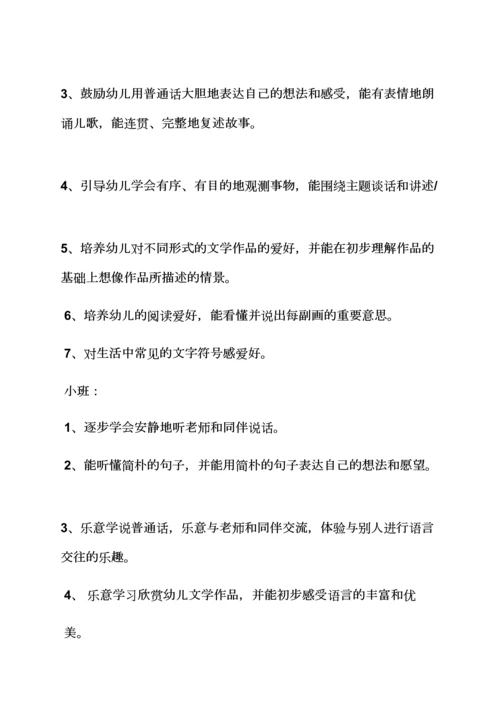 语言领域活动教案大班.docx