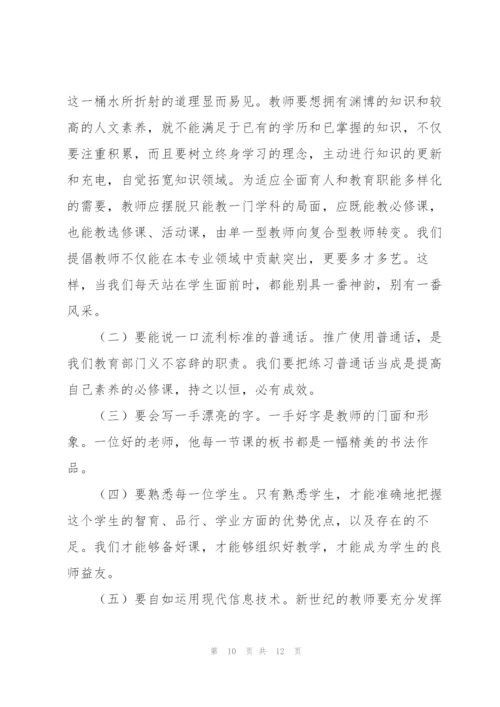 教师关于教育理论学习的心得体会5篇.docx
