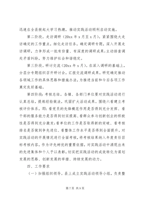 从严治党之“三树三比三提”主题实践活动方案.docx