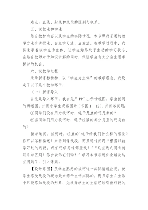 线段射线直线说课稿.docx