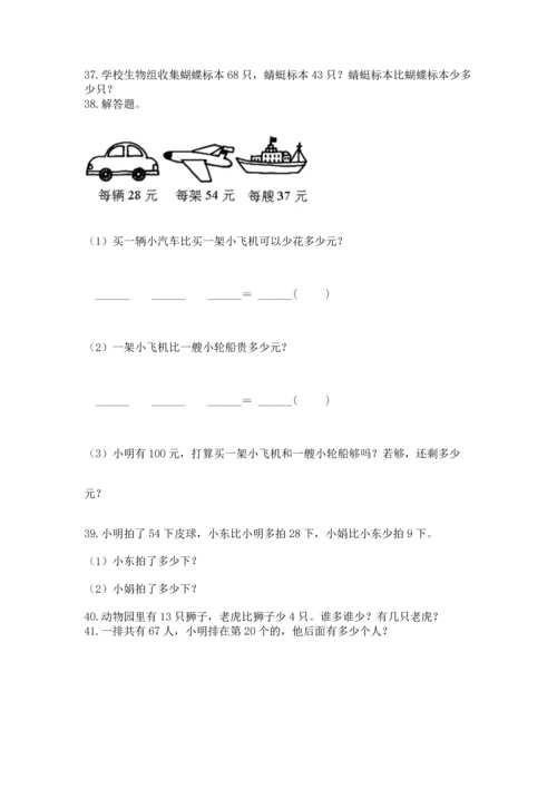 小学二年级上册数学应用题100道及答案（名校卷）.docx