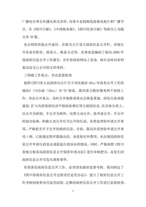 税务自查报告情况说明