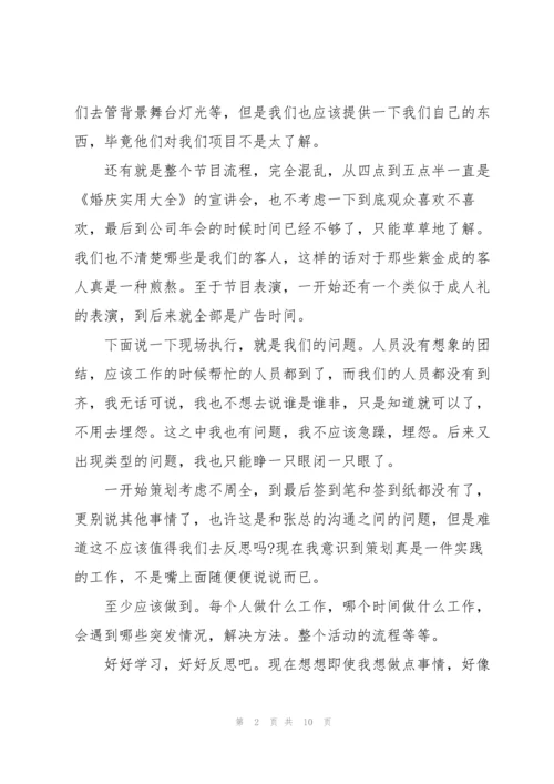 2022年会总结范文【五篇】.docx
