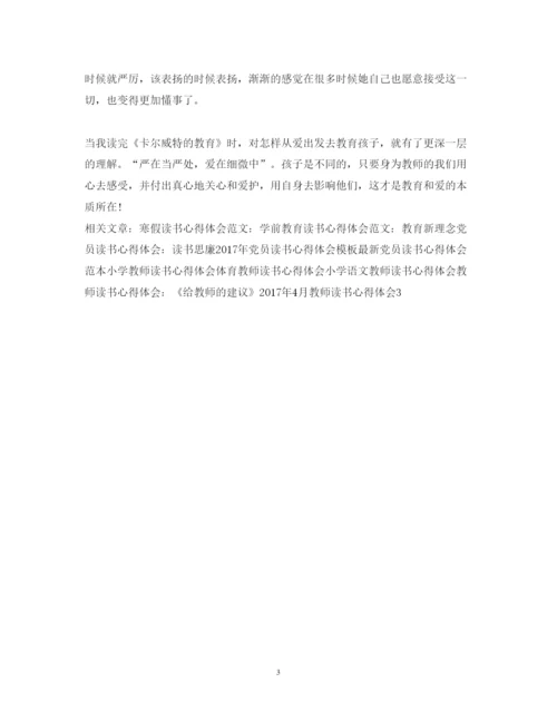 精编教师寒假读书心得体会模板.docx