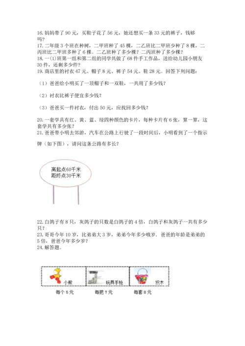 小学二年级上册数学应用题100道带答案（黄金题型）.docx