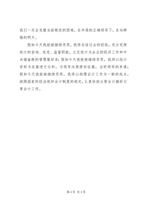 国家粮食储备库干部任职履职报告材料.docx