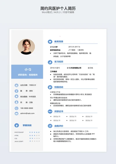 简约风医护个人简历