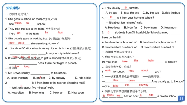人教go for it 七年级下册Unit3 How do you get to school?教材
