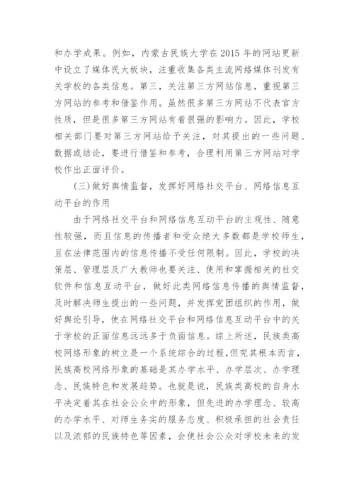 本科网络传播毕业论文范文.docx