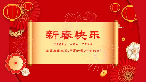 兔年大吉2023企业新春贺卡ppt视频