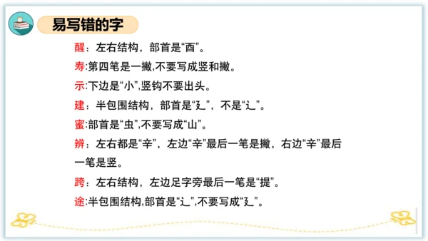 统编版三年级语文下册同步高效课堂系列第四单元（复习课件）