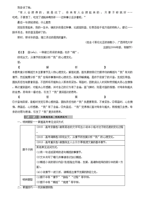 高考语文一轮复习第部分专题小说阅读考点情节类题有答案