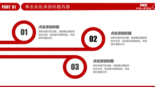 PICC中国人民保险公司年年终总结PPT