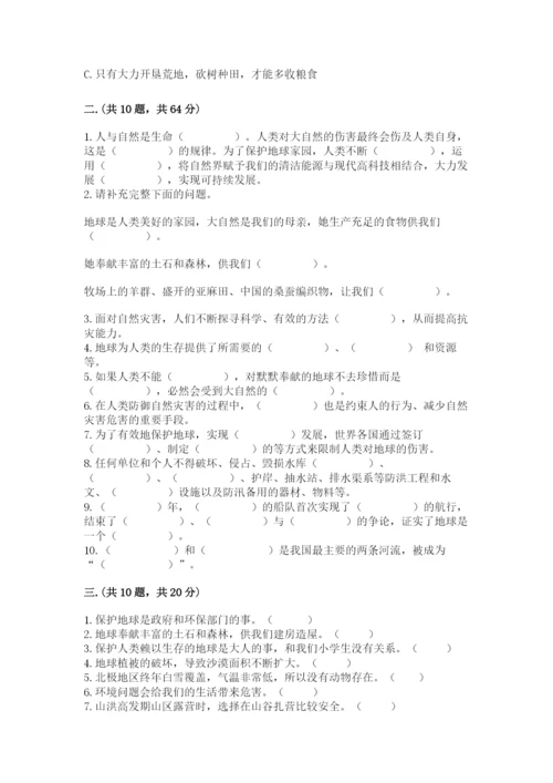 六年级下册道德与法治第二单元《爱护地球 共同责任》测试卷（精练）.docx