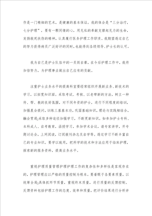 最新文档3篇护士述职报告年度总结集