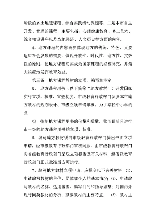 落实地方课程的制度