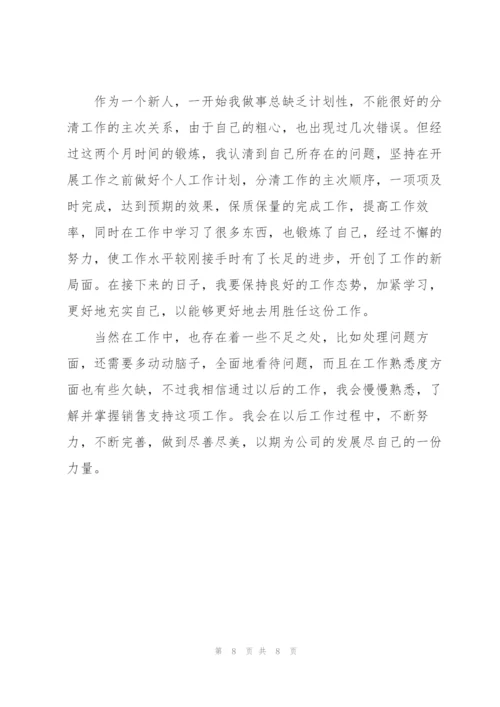 银行新员工试用期转正工作总结.docx