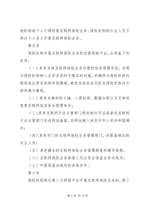 保险监管与业务发展 (4).docx