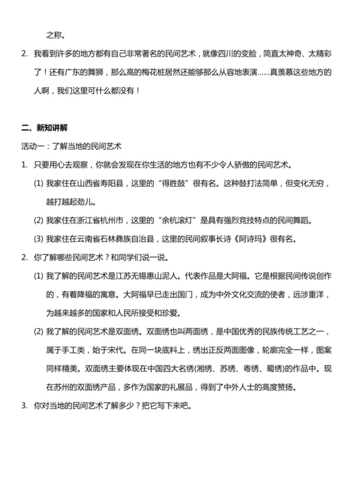 （核心素养目标）11.2 多姿多彩的民间艺术 第二课时  教案设计