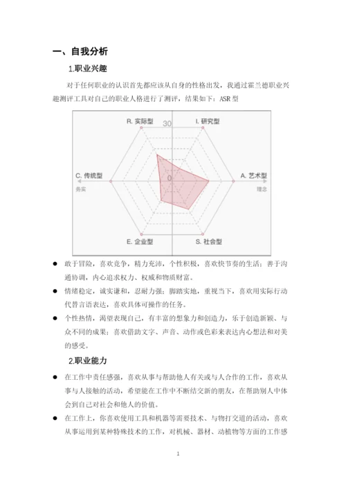 12页4500字老年保健与管理专业职业生涯规划.docx