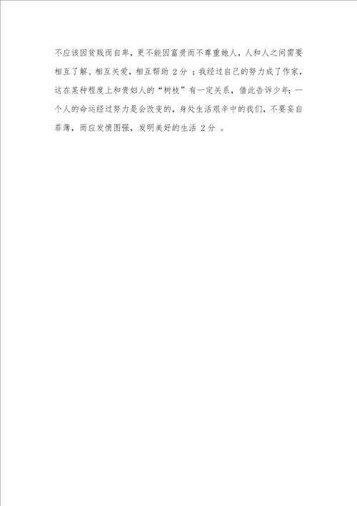 少年哀歌西村寿行阅读练习及答案
