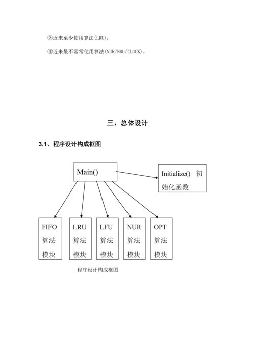 操作系统课程设计存储管理.docx