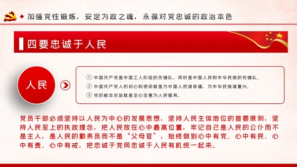 建设忠诚干净担当的高素质干部队伍ppt党课