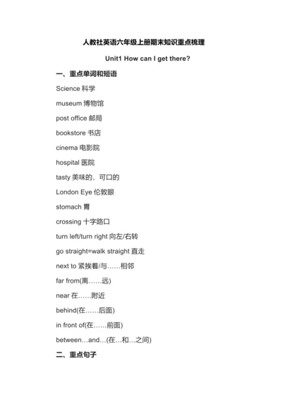 人教社英语六年级上册期末知识重点梳理.docx