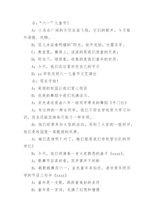 六一儿童节主持稿.docx