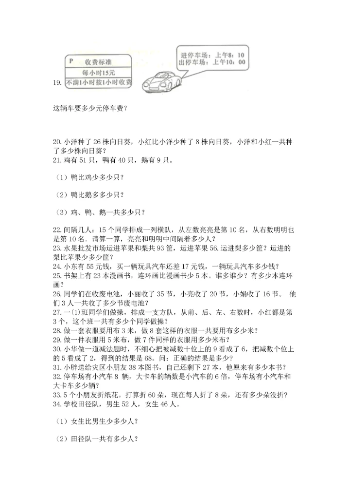 二年级上册数学应用题100道及答案（新）.docx