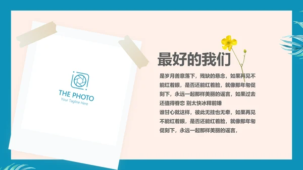 致青春毕业纪念册动态PPT模板