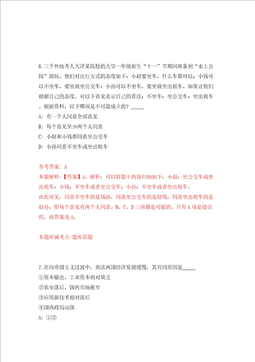 长沙市水运事务中心公开招考1名普通雇员模拟试卷含答案解析5