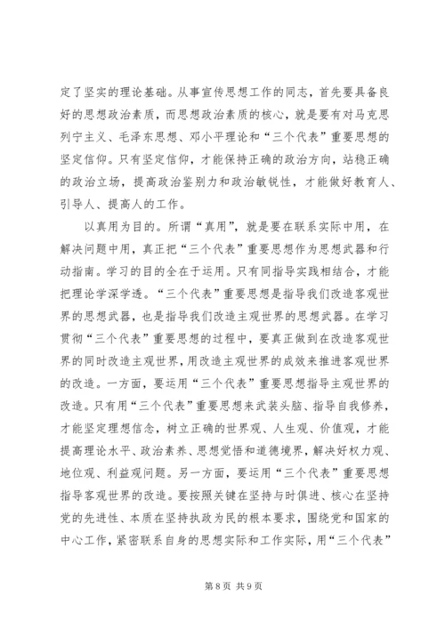 思想理论建设是党的先进性建设的首要任务.docx