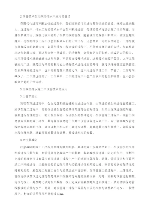 探析市政给排水施工中顶管技术的应用1.docx
