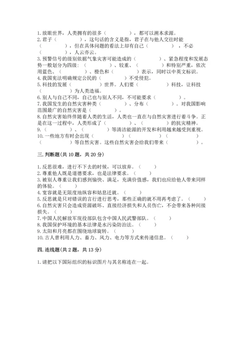 六年级下册道德与法治期末测试卷（满分必刷）.docx