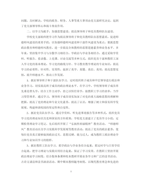 精编之村党支部书记述职工作总结优选范文.docx