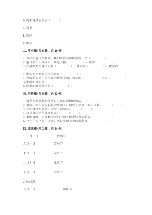 最新部编版二年级上册道德与法治期中测试卷附答案【b卷】.docx