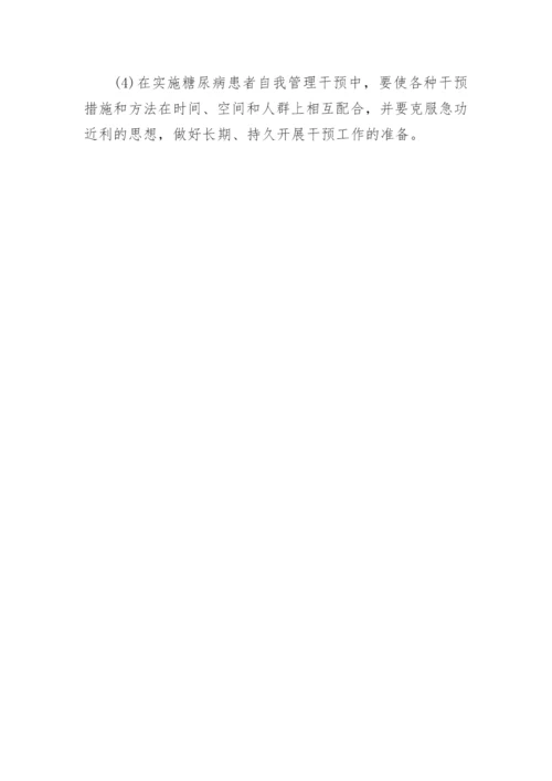 社区糖尿病患者自我管理综述论文.docx