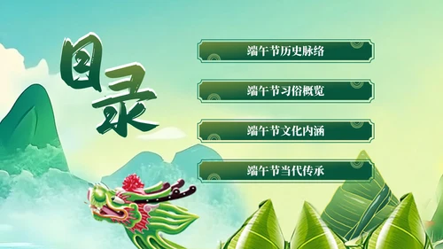 绿色国风端午节文化传承与习俗PPT模板