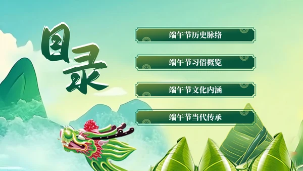 绿色国风端午节文化传承与习俗PPT模板