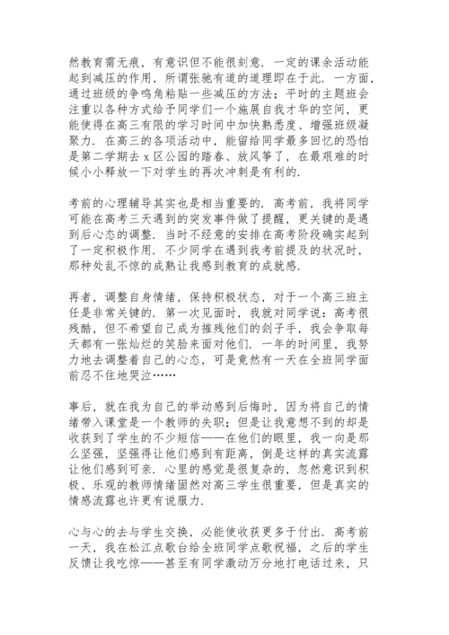 初三班主任学期工作总结第二学期.docx