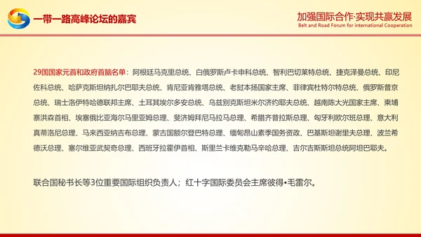 大气红绸一带一路高峰论坛解读PPT模板