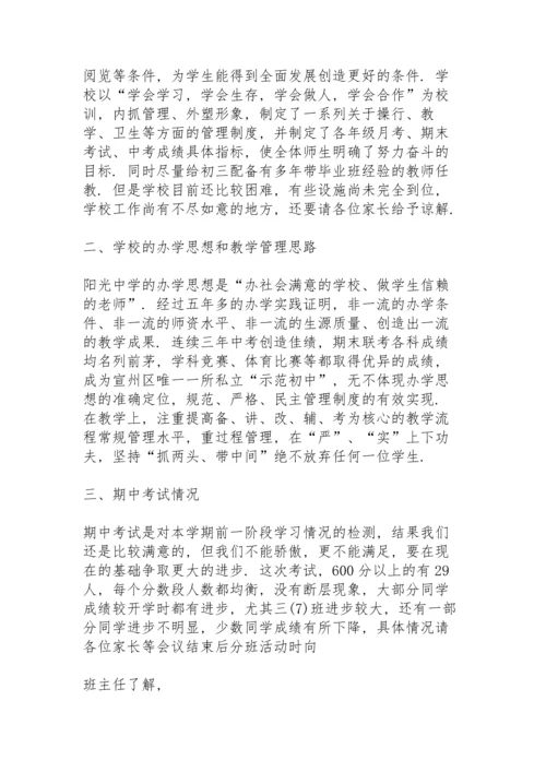 初中毕业班学生家长会校长讲话稿范文4篇.docx