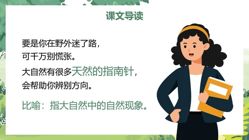 部编版二年级下册《要是你在野外迷了路》